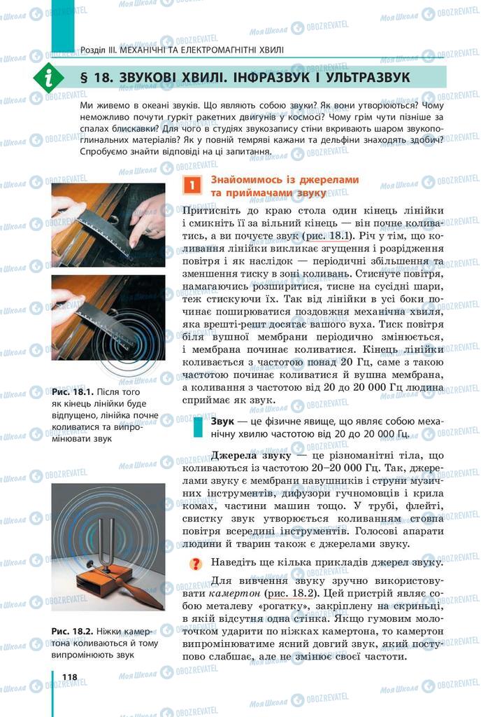 Підручники Фізика 9 клас сторінка  118