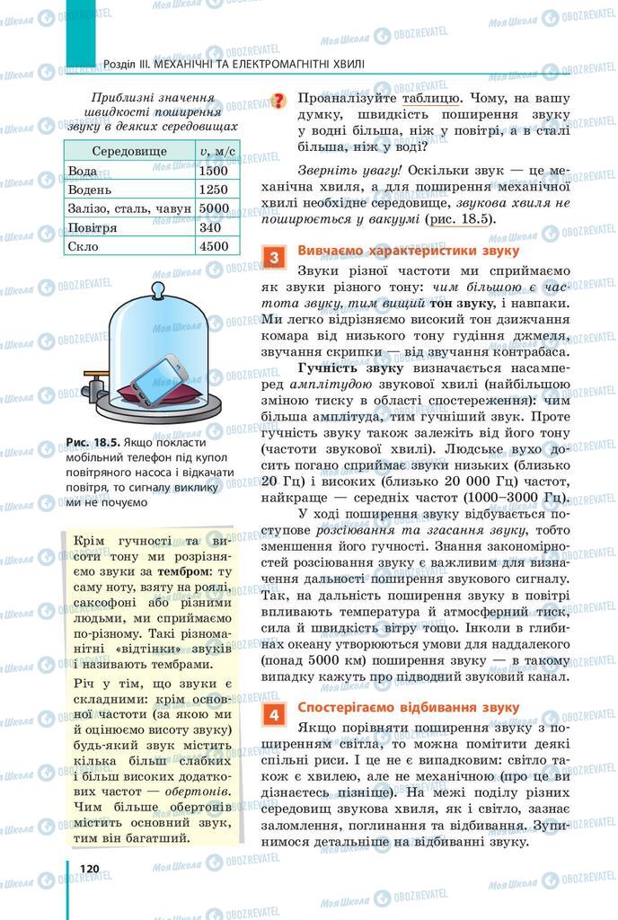 Підручники Фізика 9 клас сторінка 120