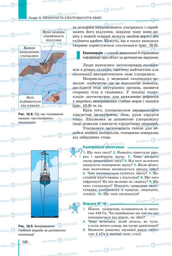 Підручники Фізика 9 клас сторінка 122