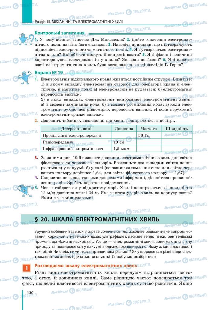 Підручники Фізика 9 клас сторінка  130