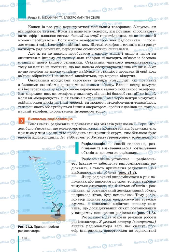 Учебники Физика 9 класс страница 136