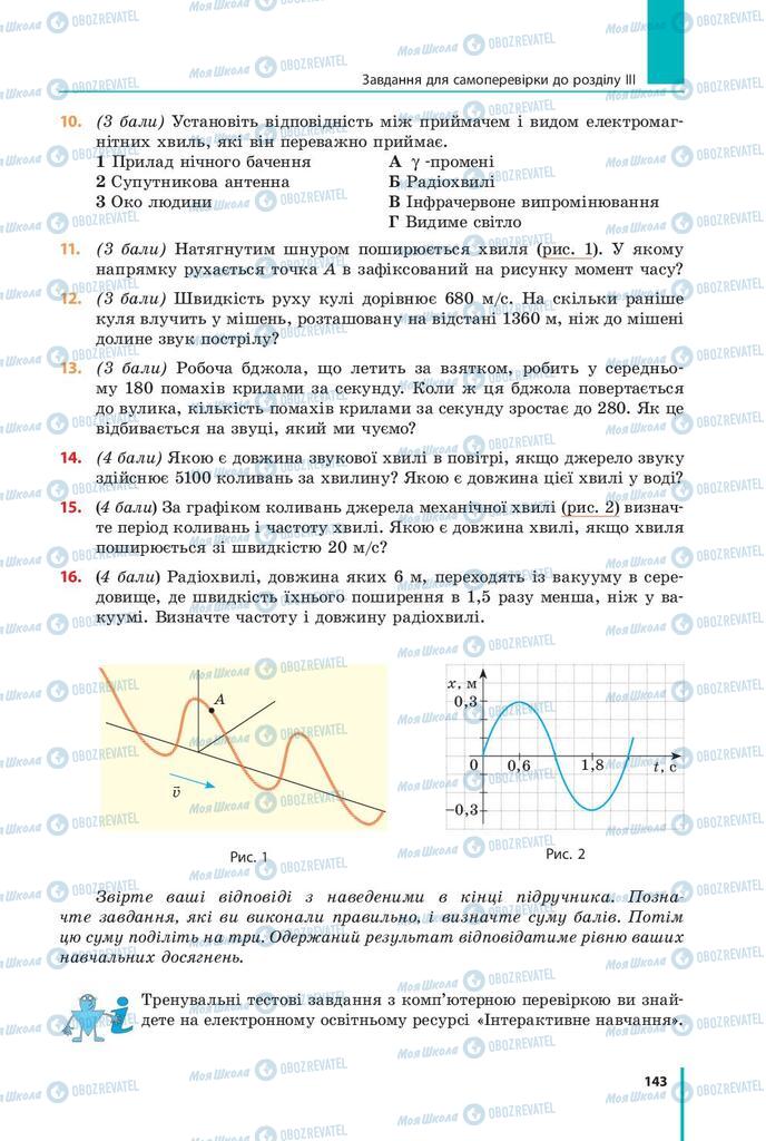 Учебники Физика 9 класс страница 143