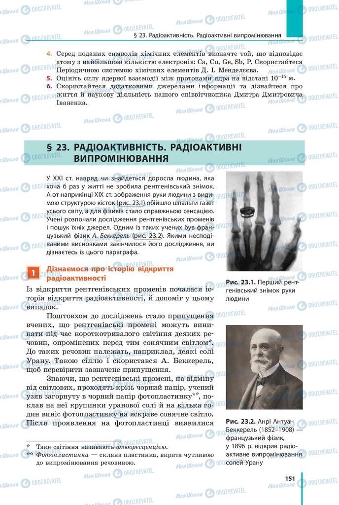 Підручники Фізика 9 клас сторінка  151