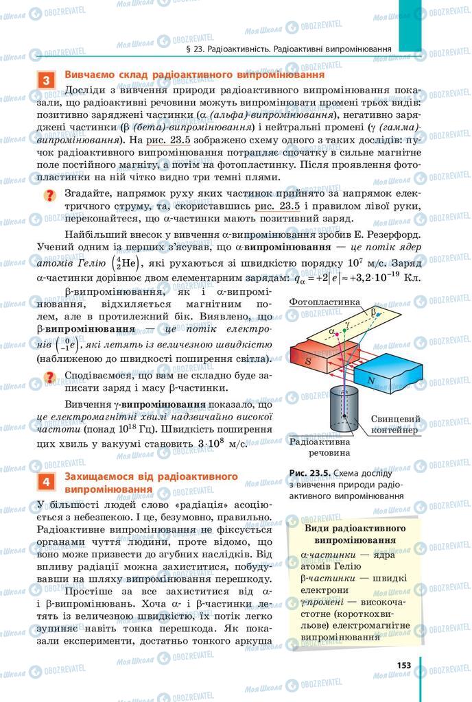 Учебники Физика 9 класс страница 153