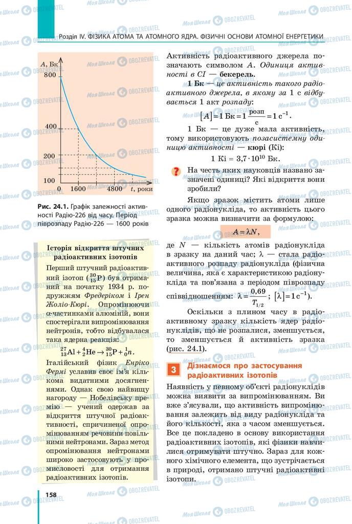 Учебники Физика 9 класс страница 158