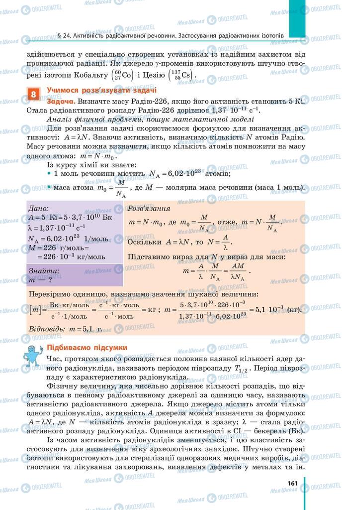 Учебники Физика 9 класс страница 161