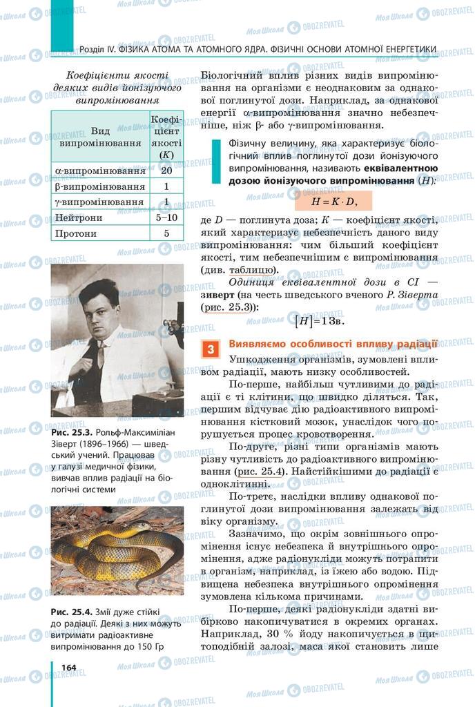 Підручники Фізика 9 клас сторінка 164