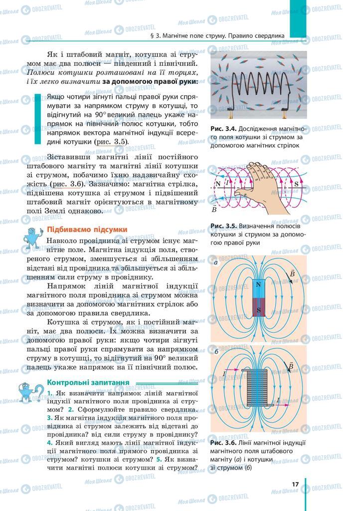 Підручники Фізика 9 клас сторінка 17