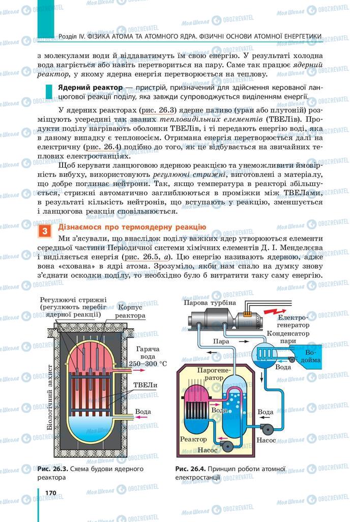 Підручники Фізика 9 клас сторінка 170