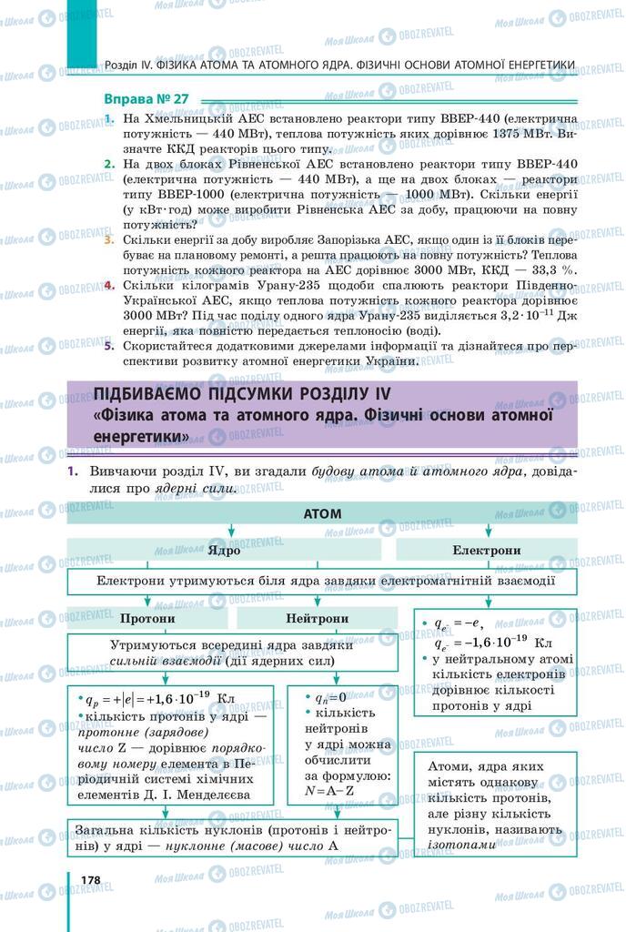 Підручники Фізика 9 клас сторінка 178