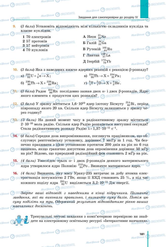 Підручники Фізика 9 клас сторінка 181