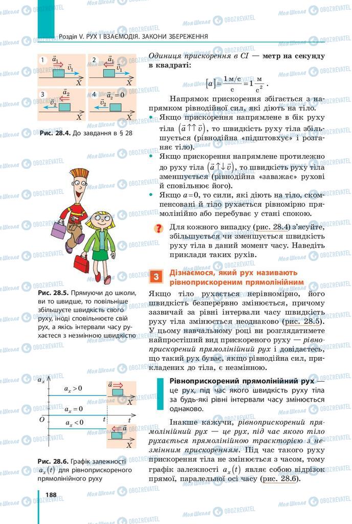 Підручники Фізика 9 клас сторінка 188