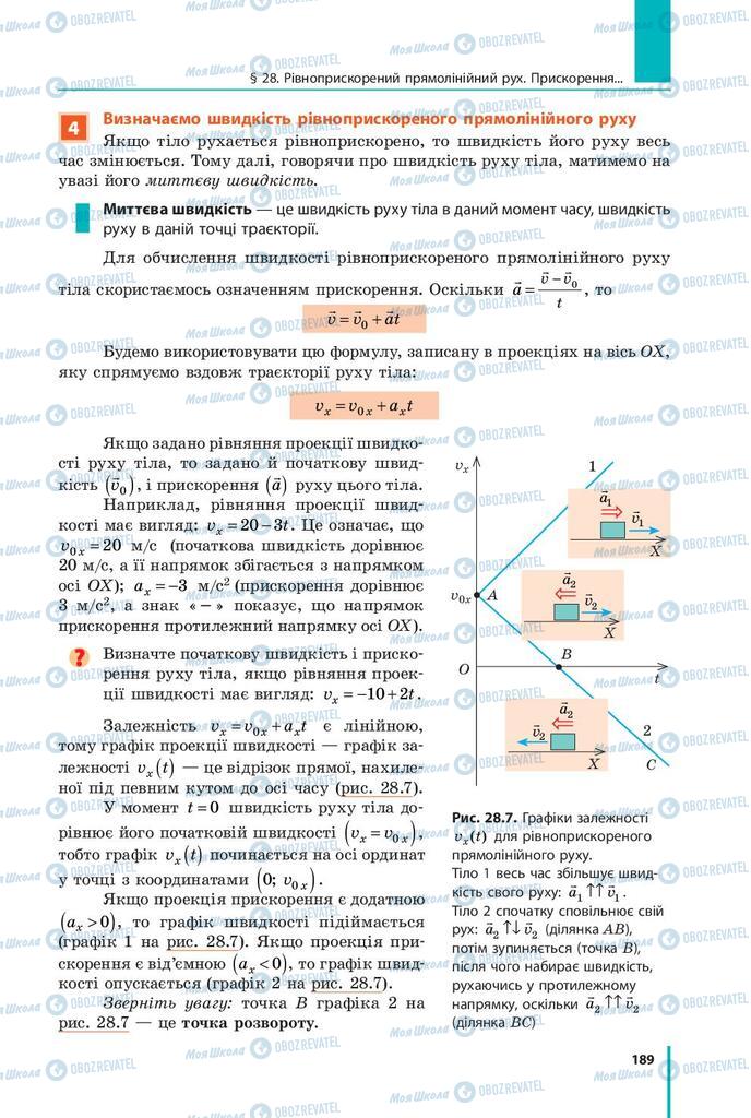 Учебники Физика 9 класс страница 189