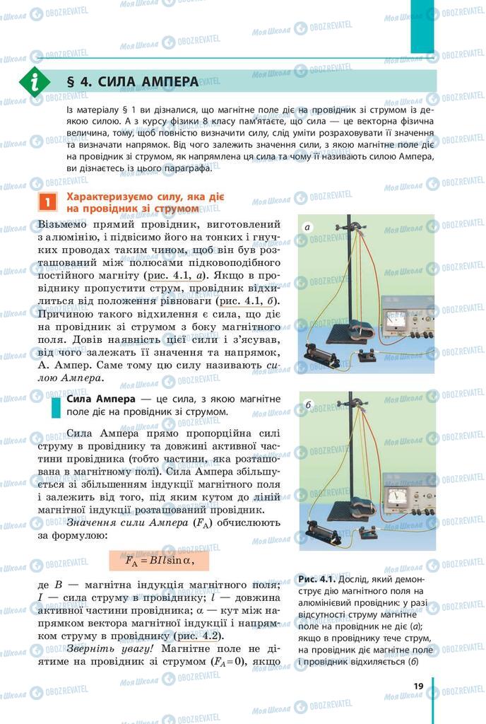 Учебники Физика 9 класс страница  19