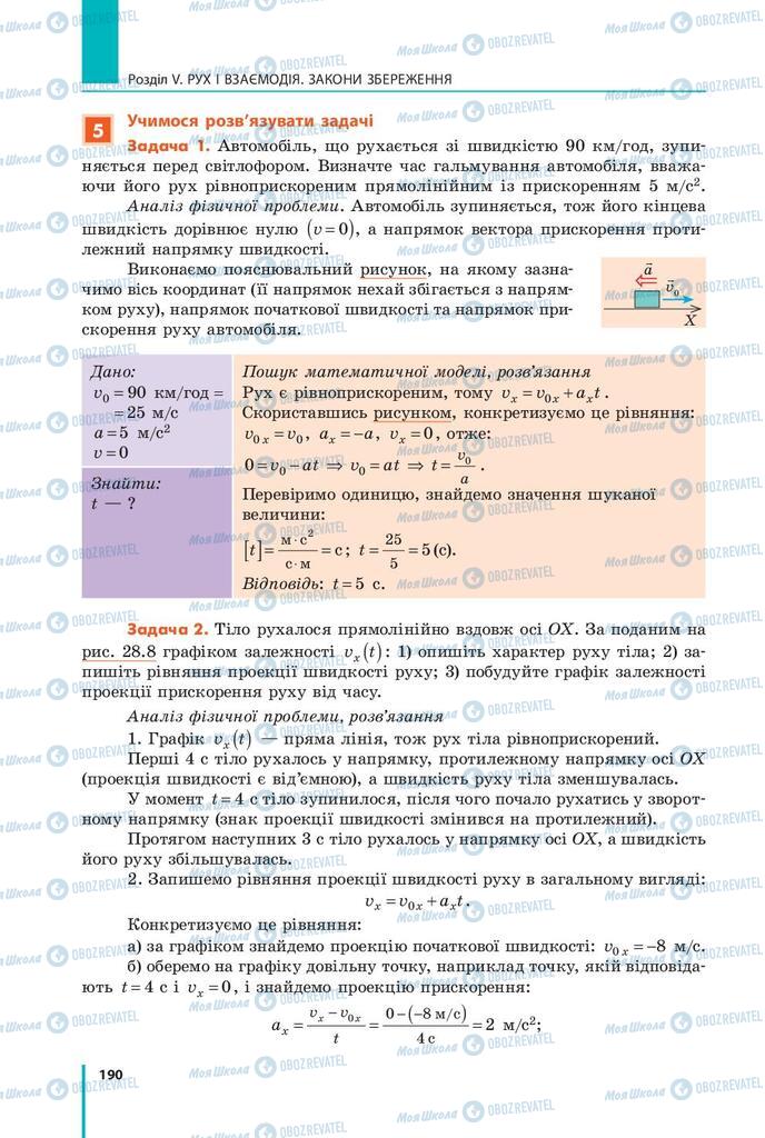 Підручники Фізика 9 клас сторінка 190