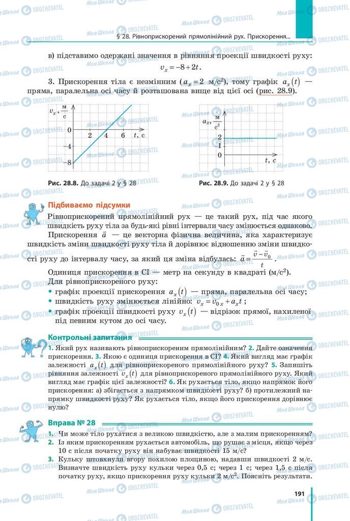 Учебники Физика 9 класс страница 191