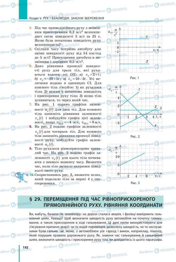 Учебники Физика 9 класс страница  192