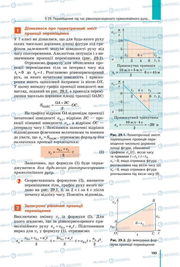 Підручники Фізика 9 клас сторінка 193