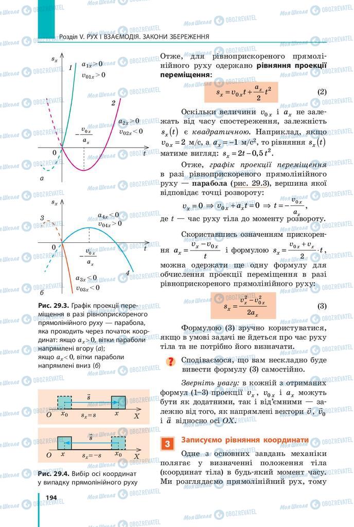 Учебники Физика 9 класс страница 194