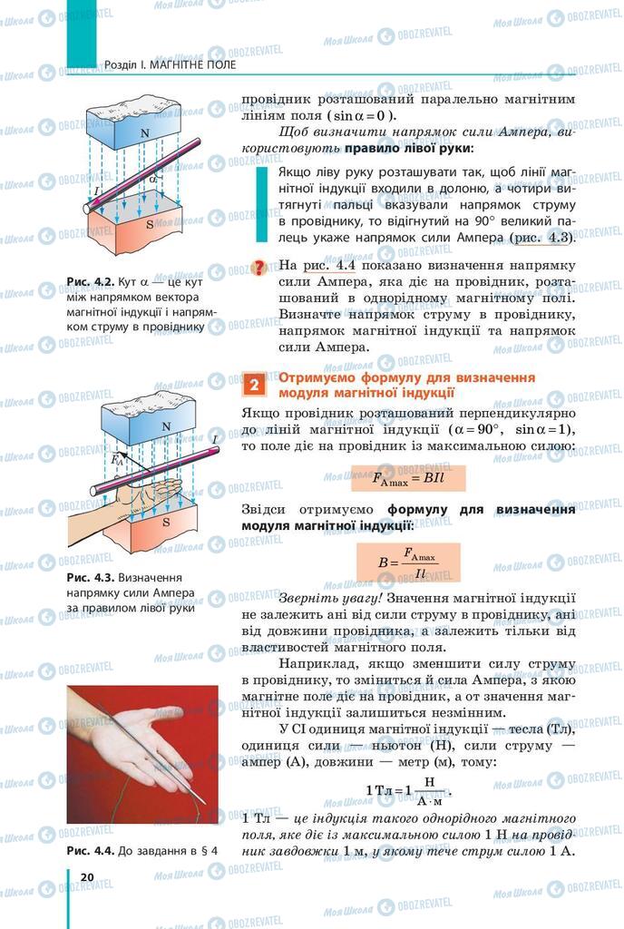 Підручники Фізика 9 клас сторінка 20