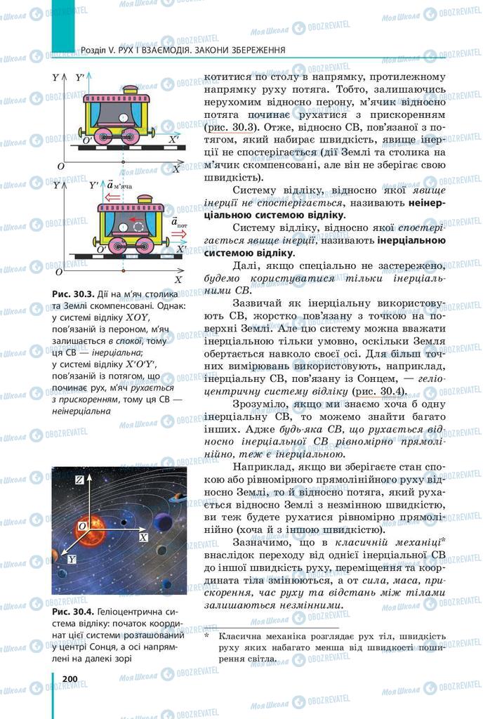 Підручники Фізика 9 клас сторінка 200