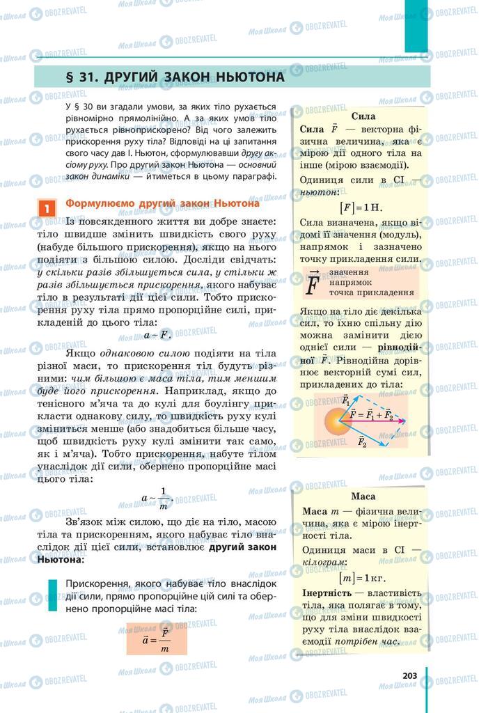 Підручники Фізика 9 клас сторінка  203