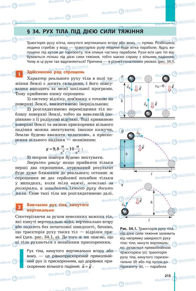 Учебники Физика 9 класс страница  215