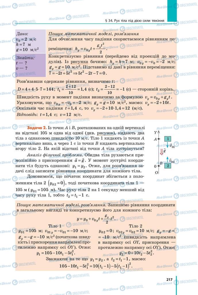 Підручники Фізика 9 клас сторінка 217