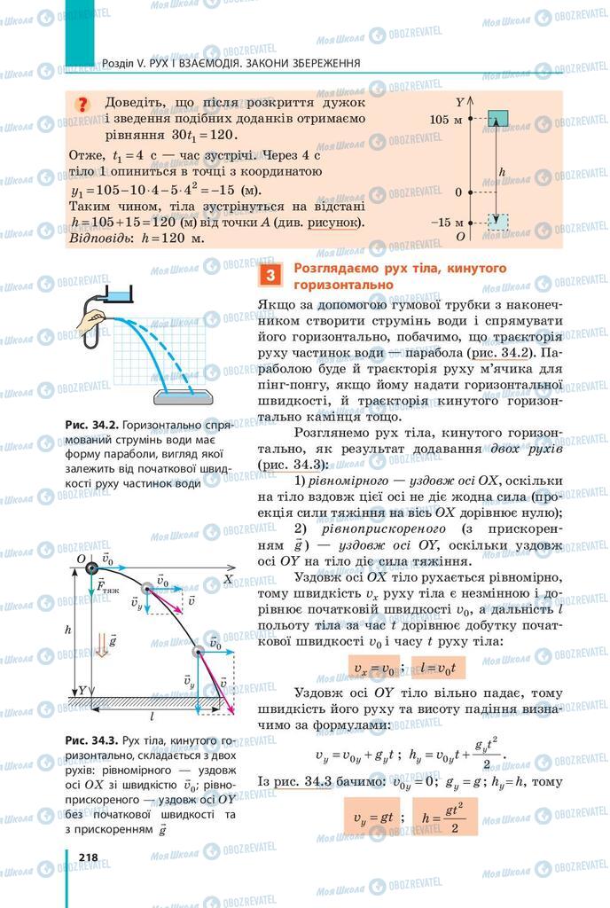 Учебники Физика 9 класс страница 218