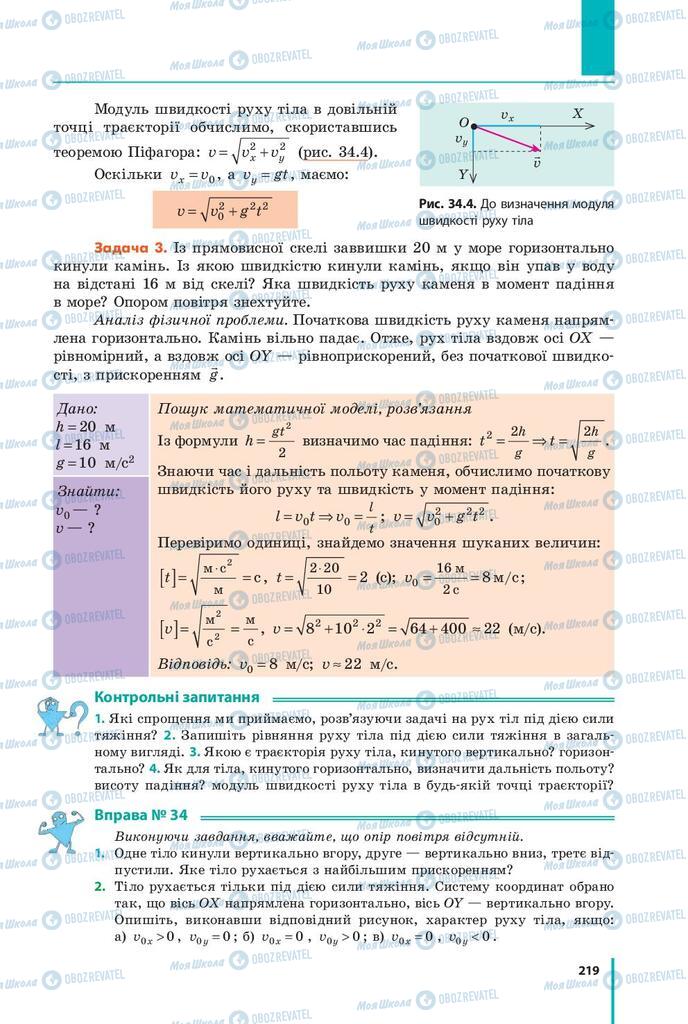 Учебники Физика 9 класс страница 219