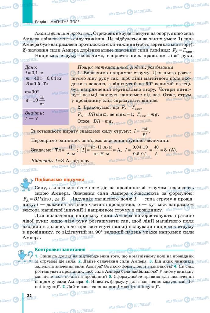 Учебники Физика 9 класс страница 22