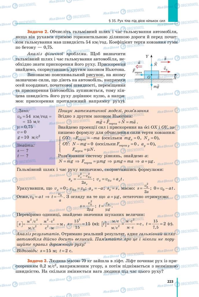 Підручники Фізика 9 клас сторінка 223