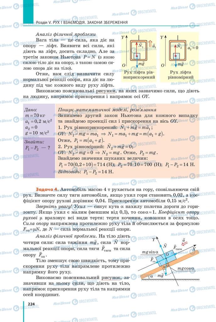 Учебники Физика 9 класс страница 224