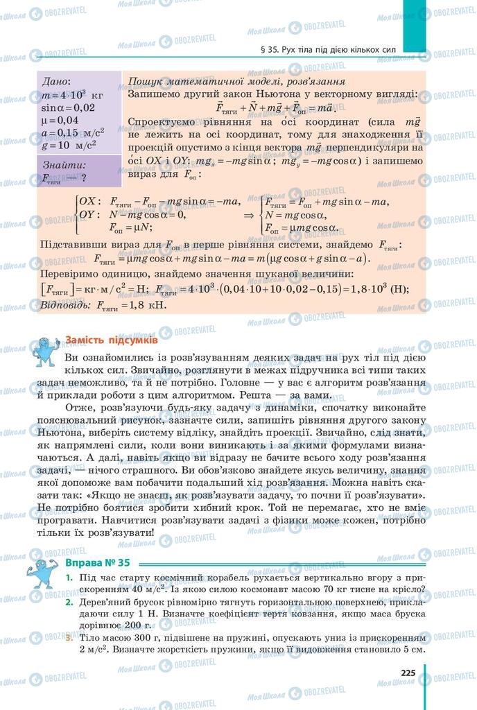 Учебники Физика 9 класс страница 225