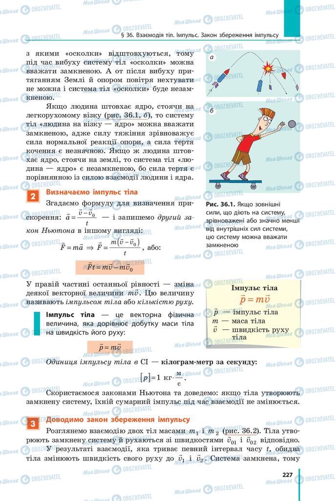 Підручники Фізика 9 клас сторінка 227