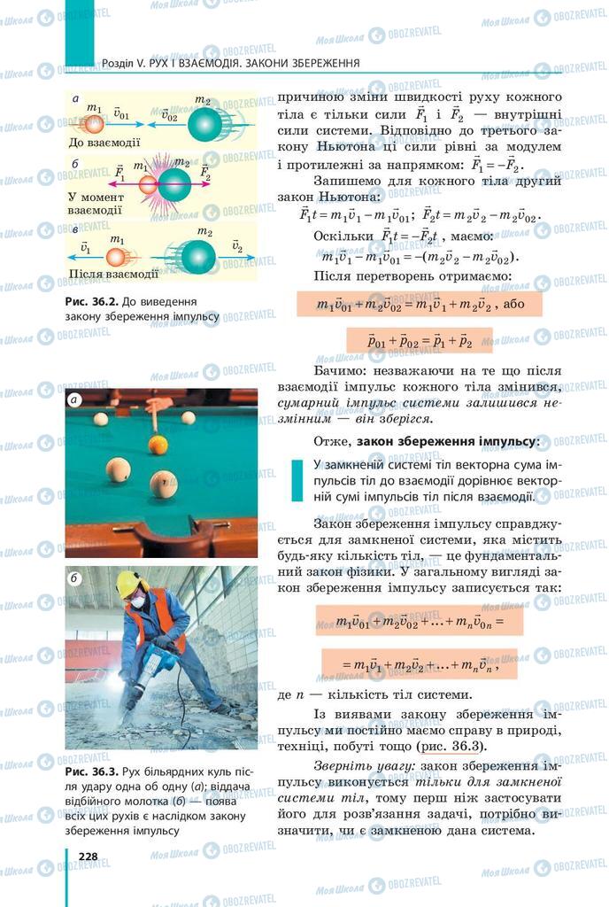 Підручники Фізика 9 клас сторінка 228