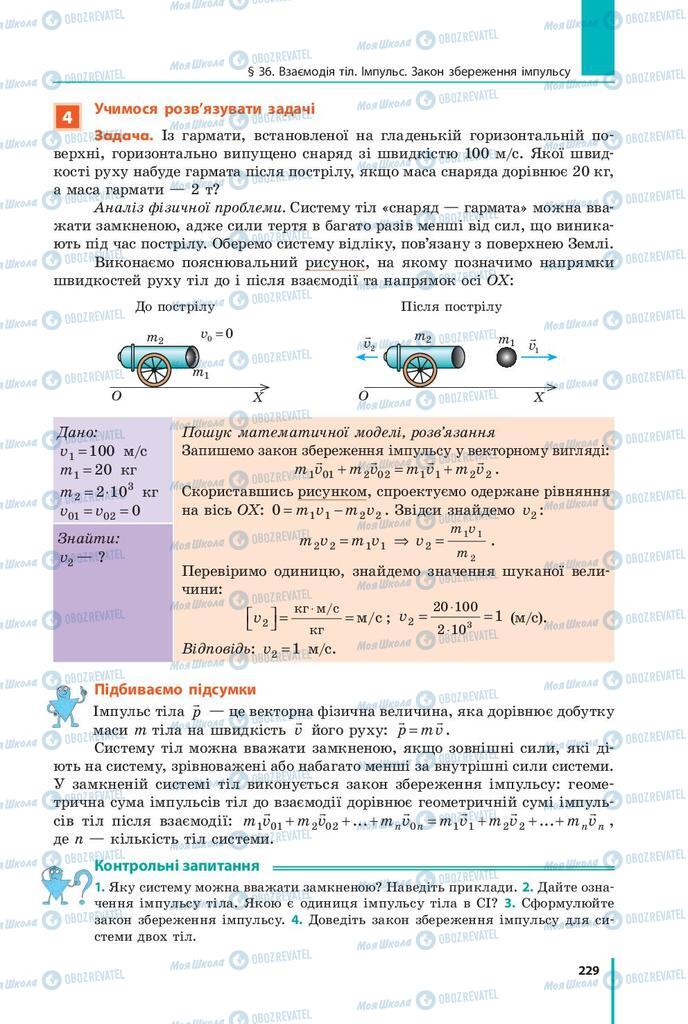 Підручники Фізика 9 клас сторінка 229