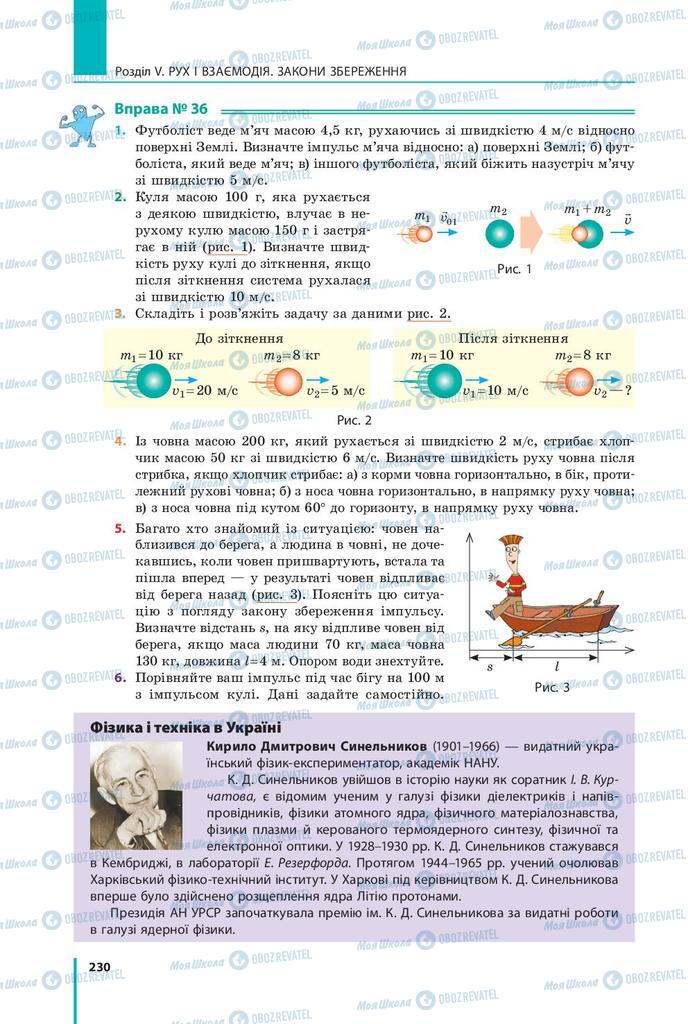 Учебники Физика 9 класс страница 230