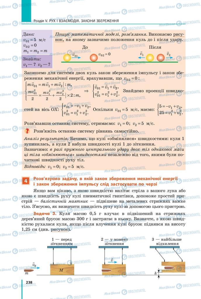 Підручники Фізика 9 клас сторінка 238