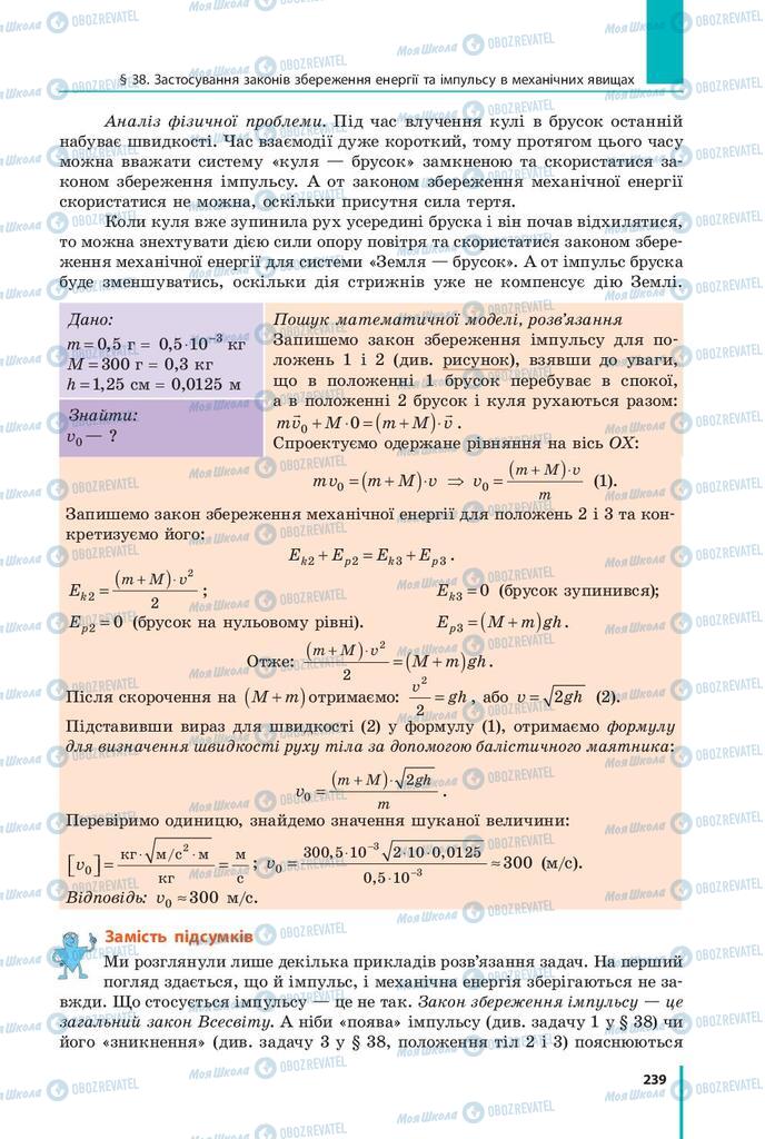 Учебники Физика 9 класс страница 239