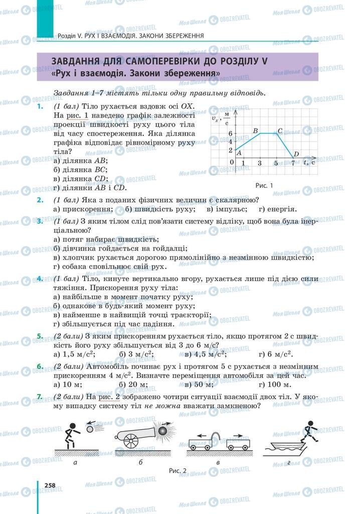 Учебники Физика 9 класс страница 258