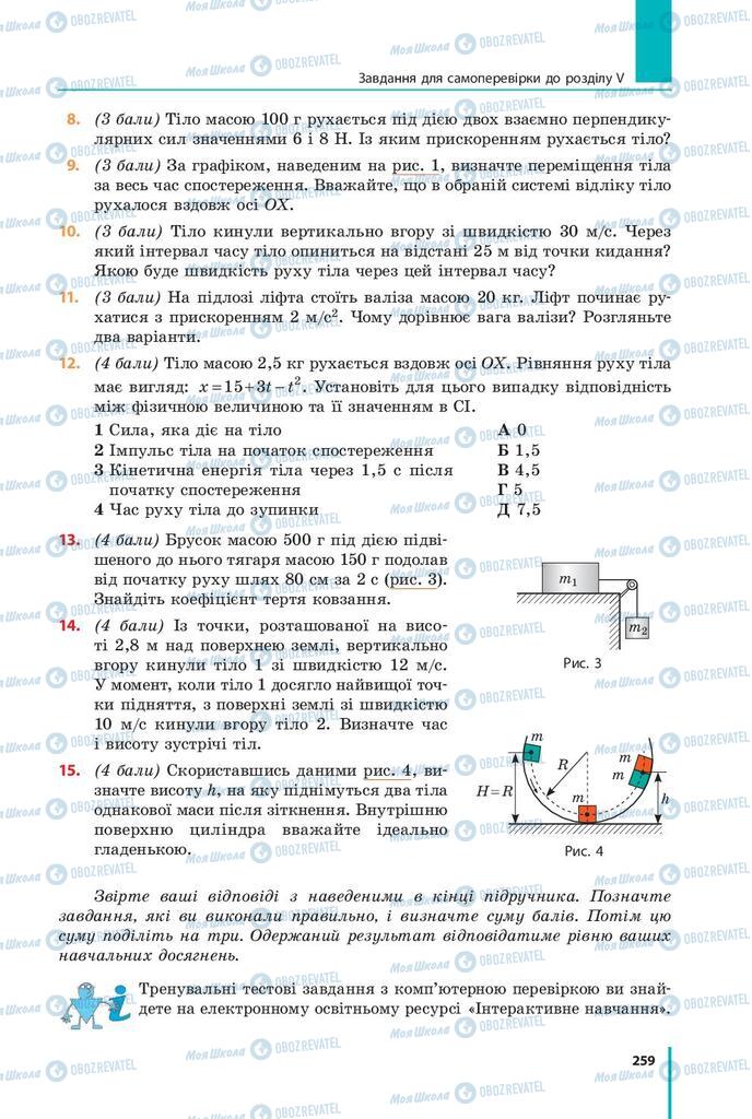 Учебники Физика 9 класс страница 259