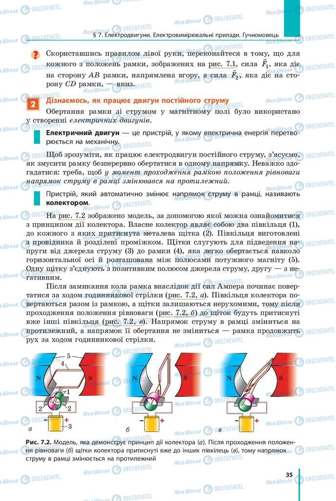 Підручники Фізика 9 клас сторінка 35