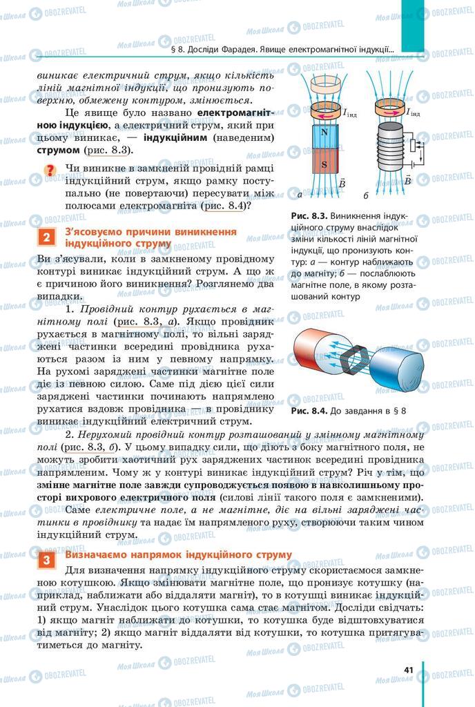 Учебники Физика 9 класс страница 41