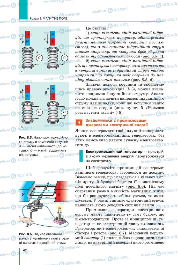 Підручники Фізика 9 клас сторінка 42