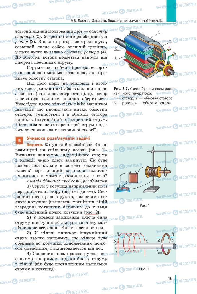 Підручники Фізика 9 клас сторінка 43