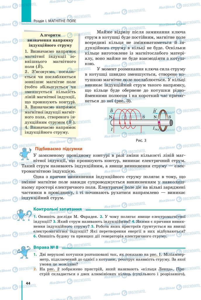 Учебники Физика 9 класс страница 44