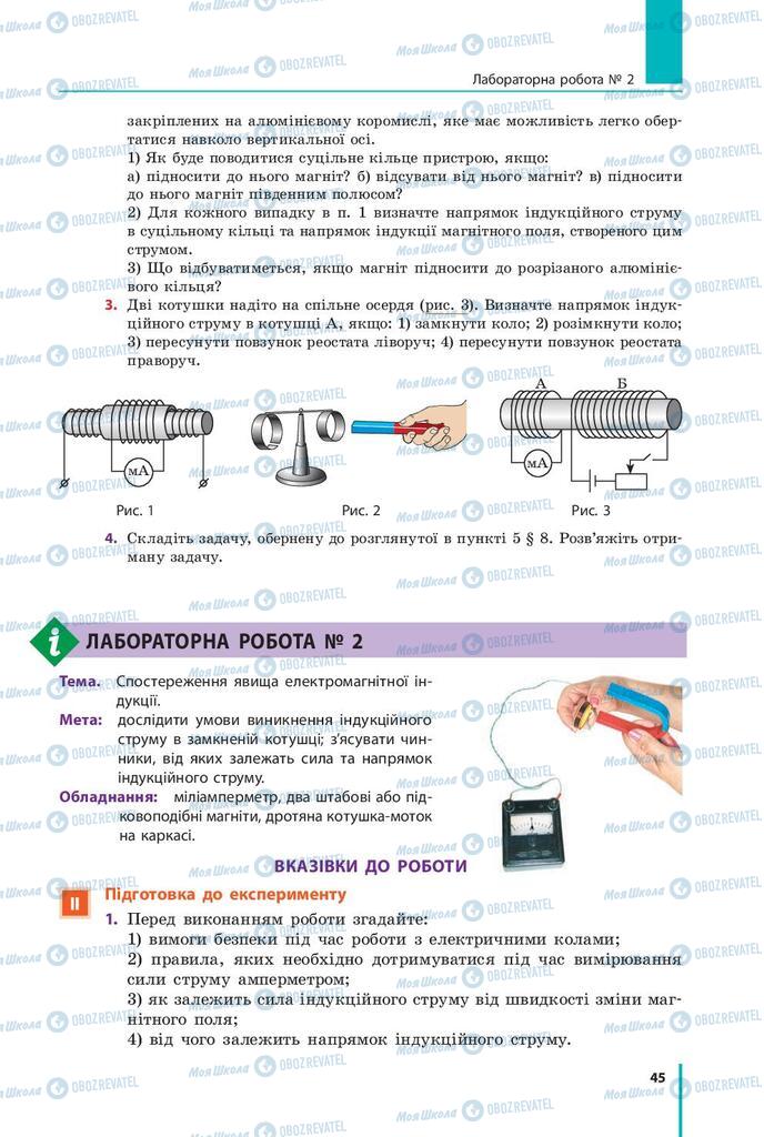 Підручники Фізика 9 клас сторінка  45