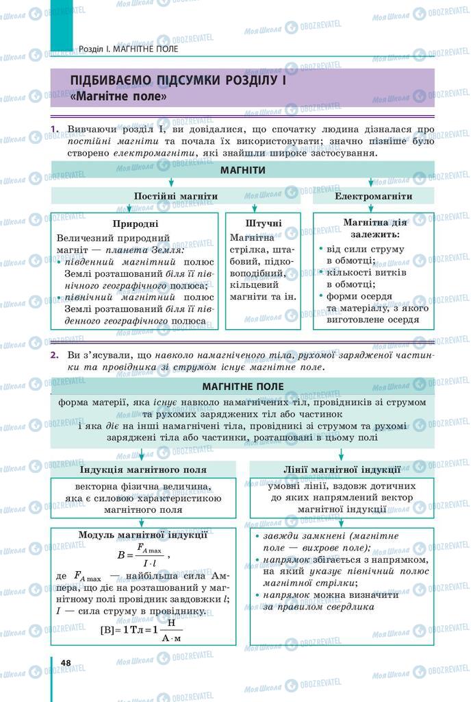 Підручники Фізика 9 клас сторінка  48