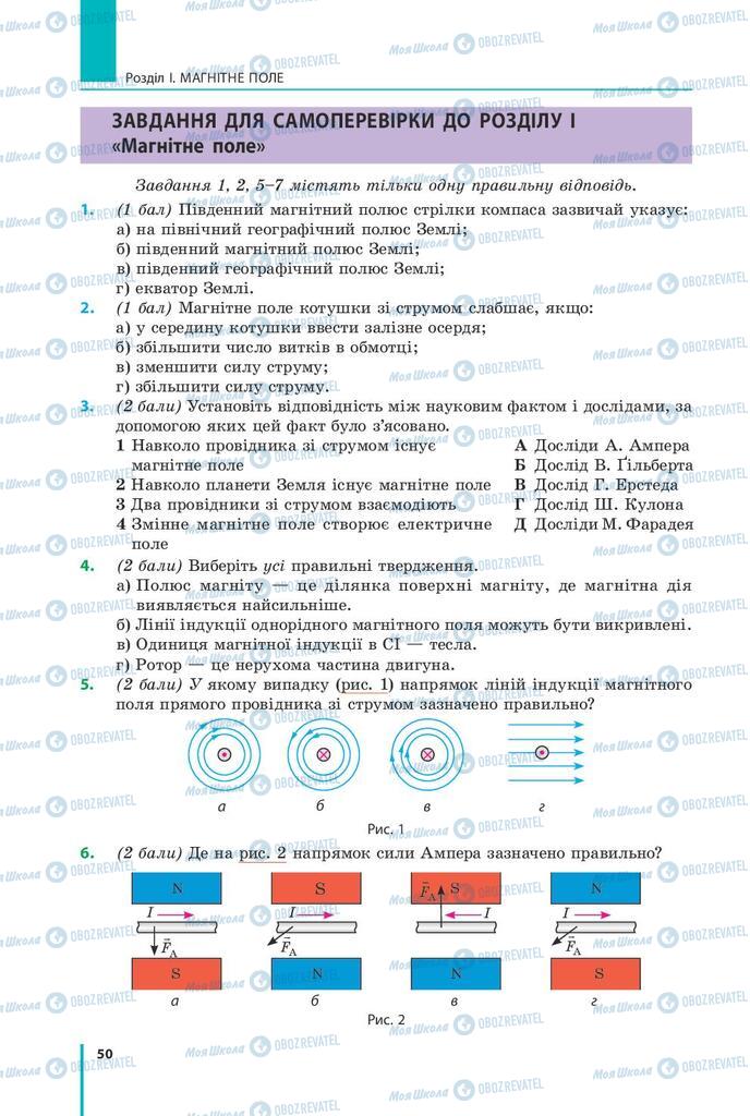 Підручники Фізика 9 клас сторінка  50